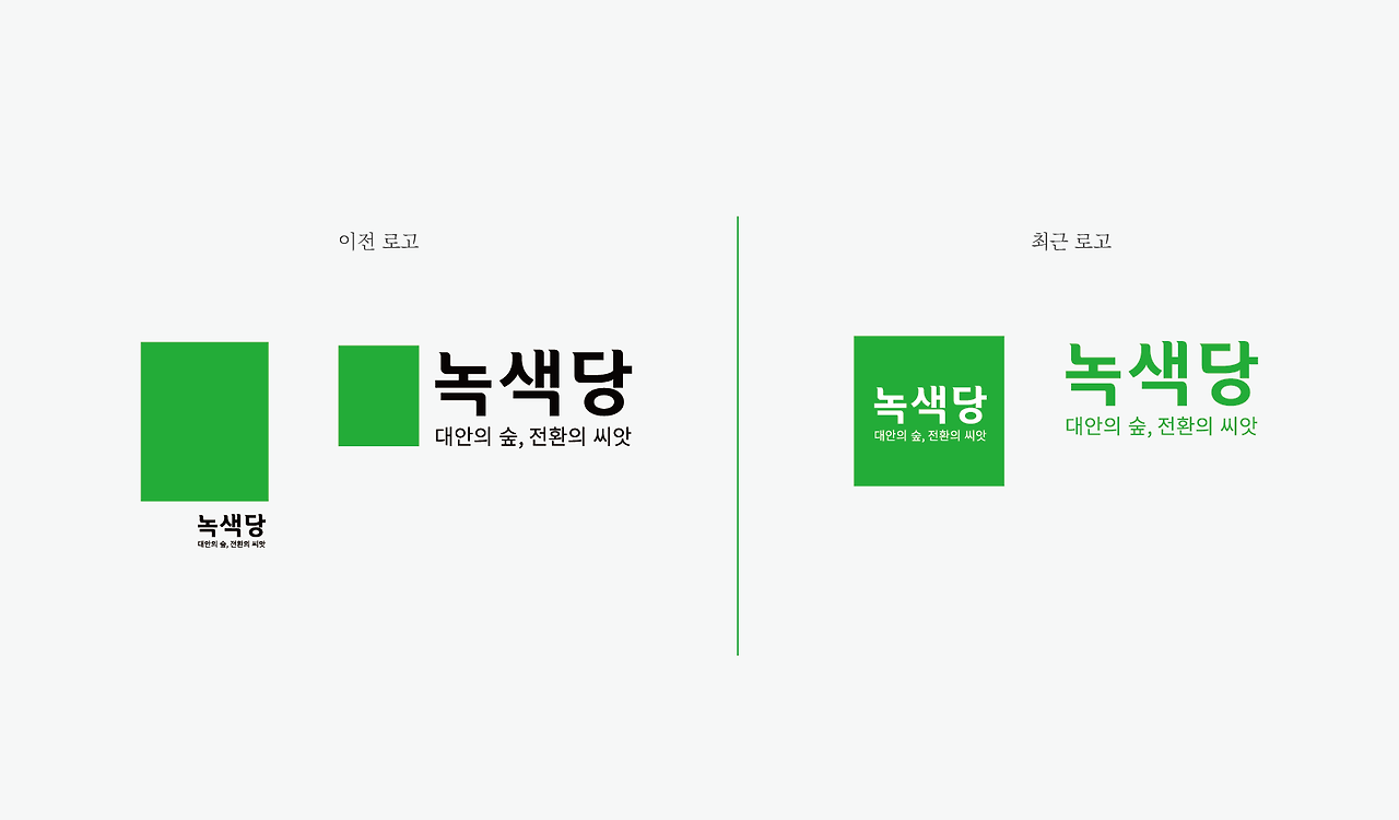 greenpartykorea_200713-01.png