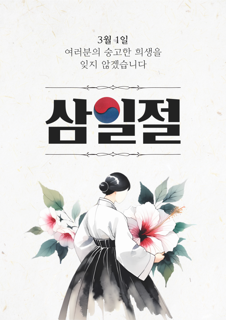 미리캔버스 삼일절 템플릿4.png