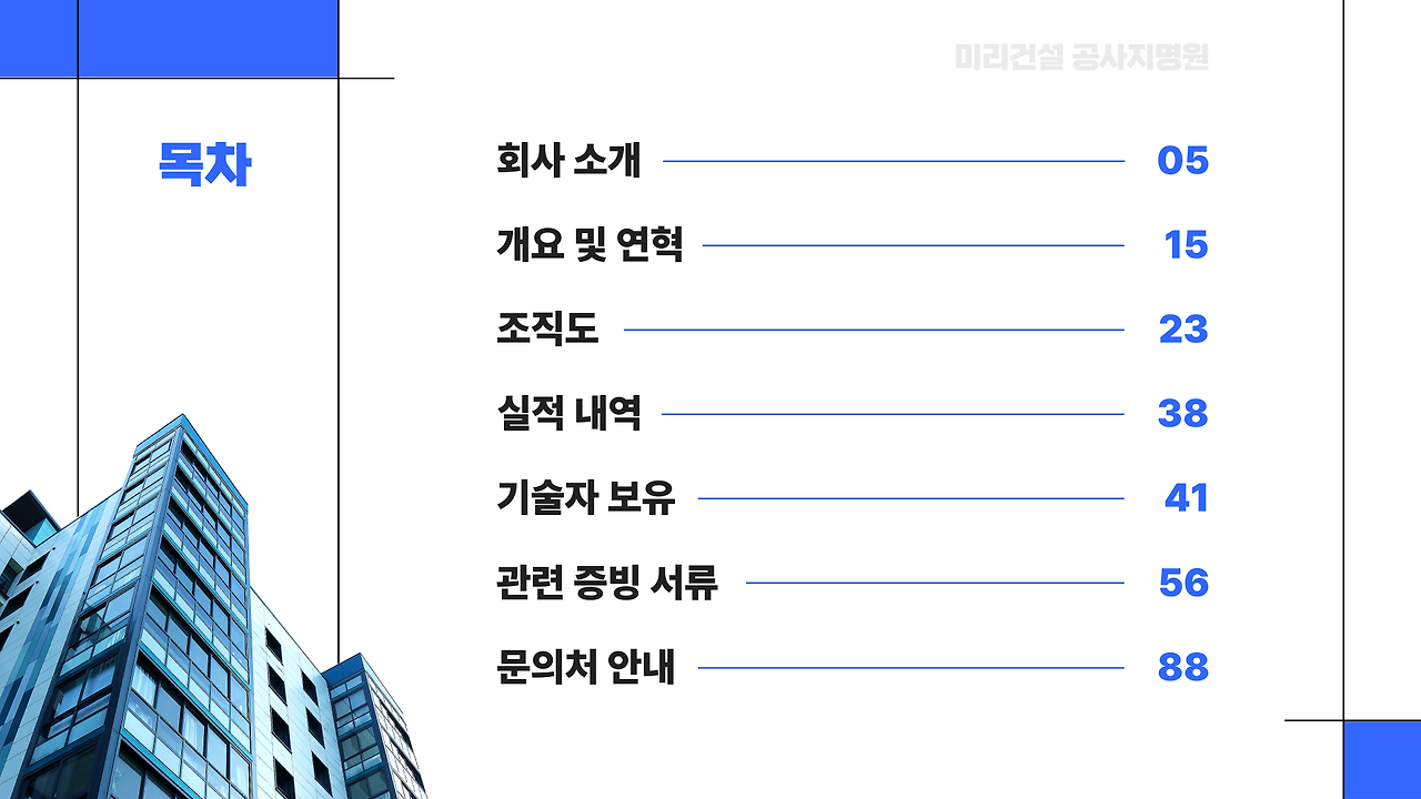 공사지명원ppt템플릿_3.png
