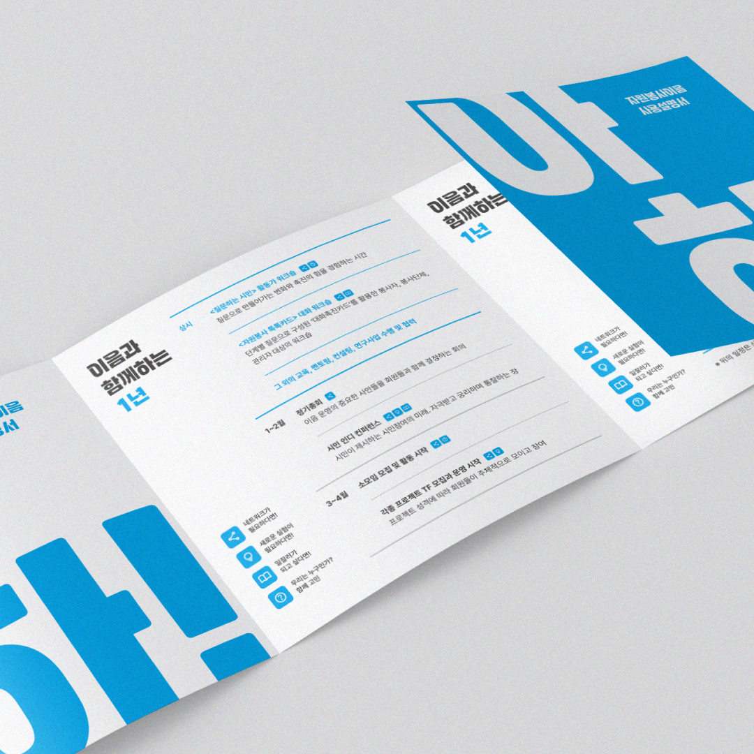 자원봉사이음 리플렛디자인02.png