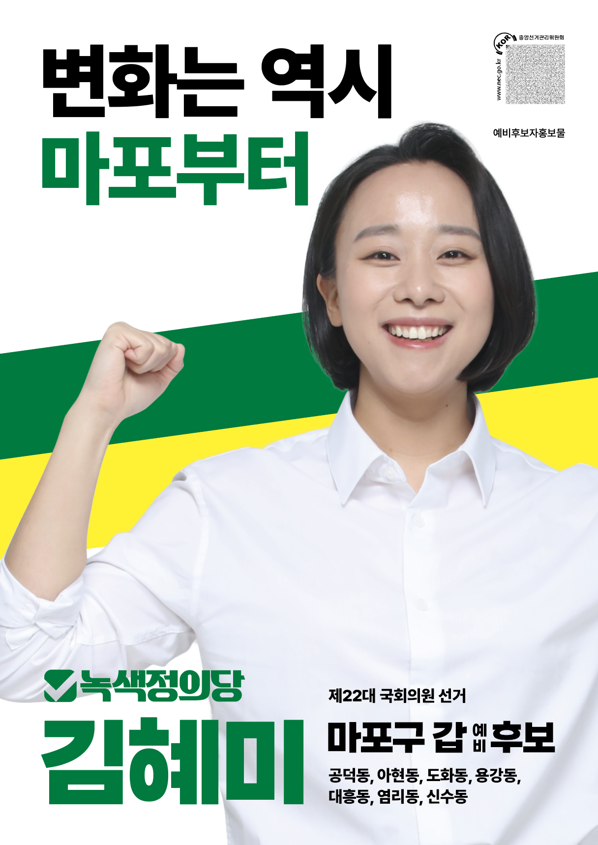 녹색정의당_김혜미_2.png