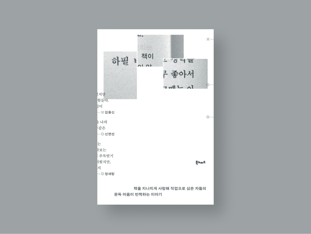 하필책이좋아서.png