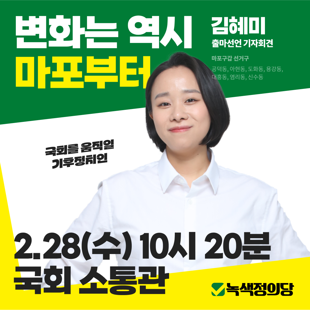 김혜미출마선언_웹자보_3.png