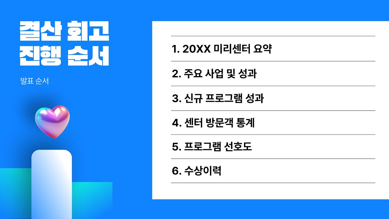 미리캔버스 연말 성과 평가 보고서 ppt 템플릿2.png