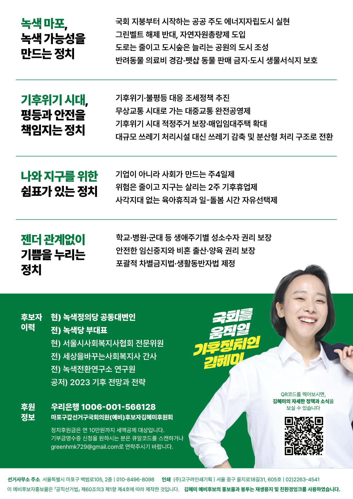 녹색정의당_김혜미_1.png