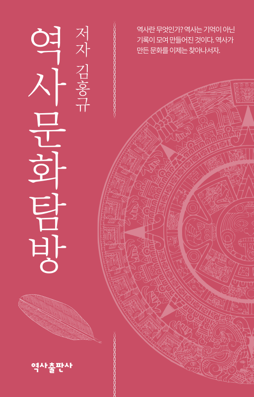 짙은 분홍색의 전통적인 역사 문화 탐방 책 표지.png