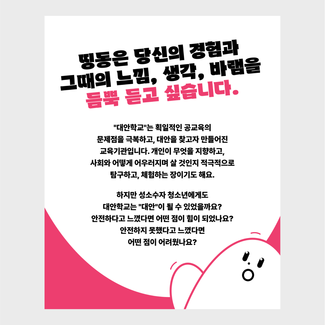 대안학교 인터뷰이 모집-5.png