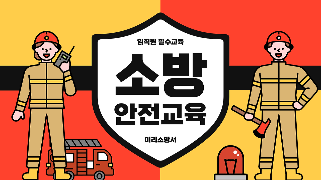 소방안전교육 ppt 템플릿_1.png