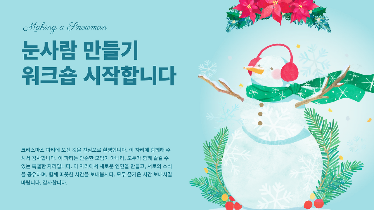 컬러풀한 크리스마스 파티 일러스트 프레젠테이션.png