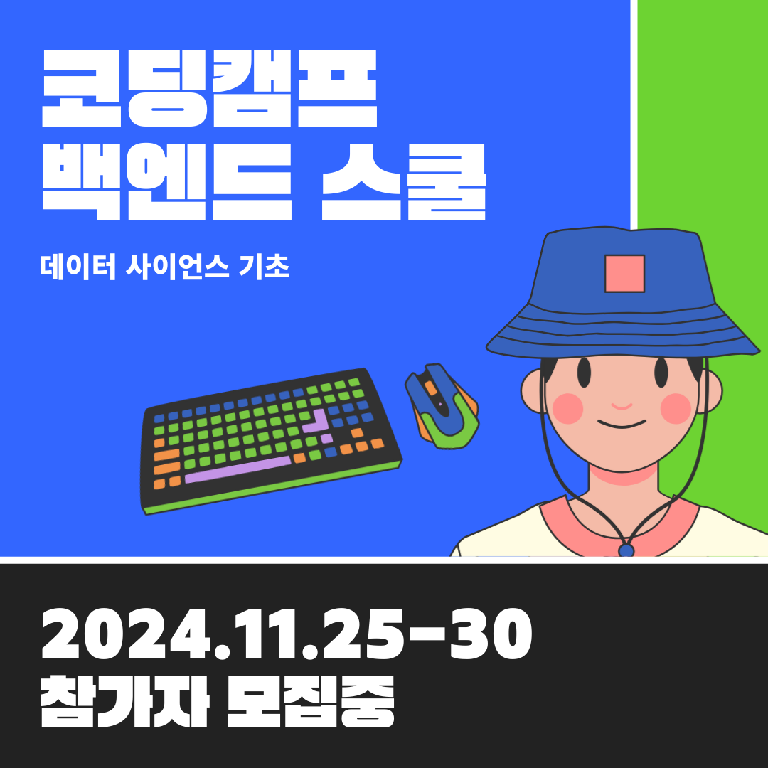 파란색과 초록색의 귀여운 코딩 행사 인스타그램 포스트.png