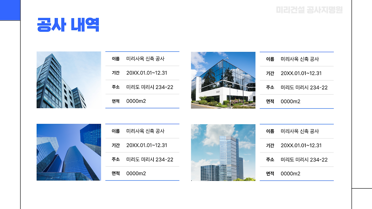 공사지명원ppt템플릿_8.png