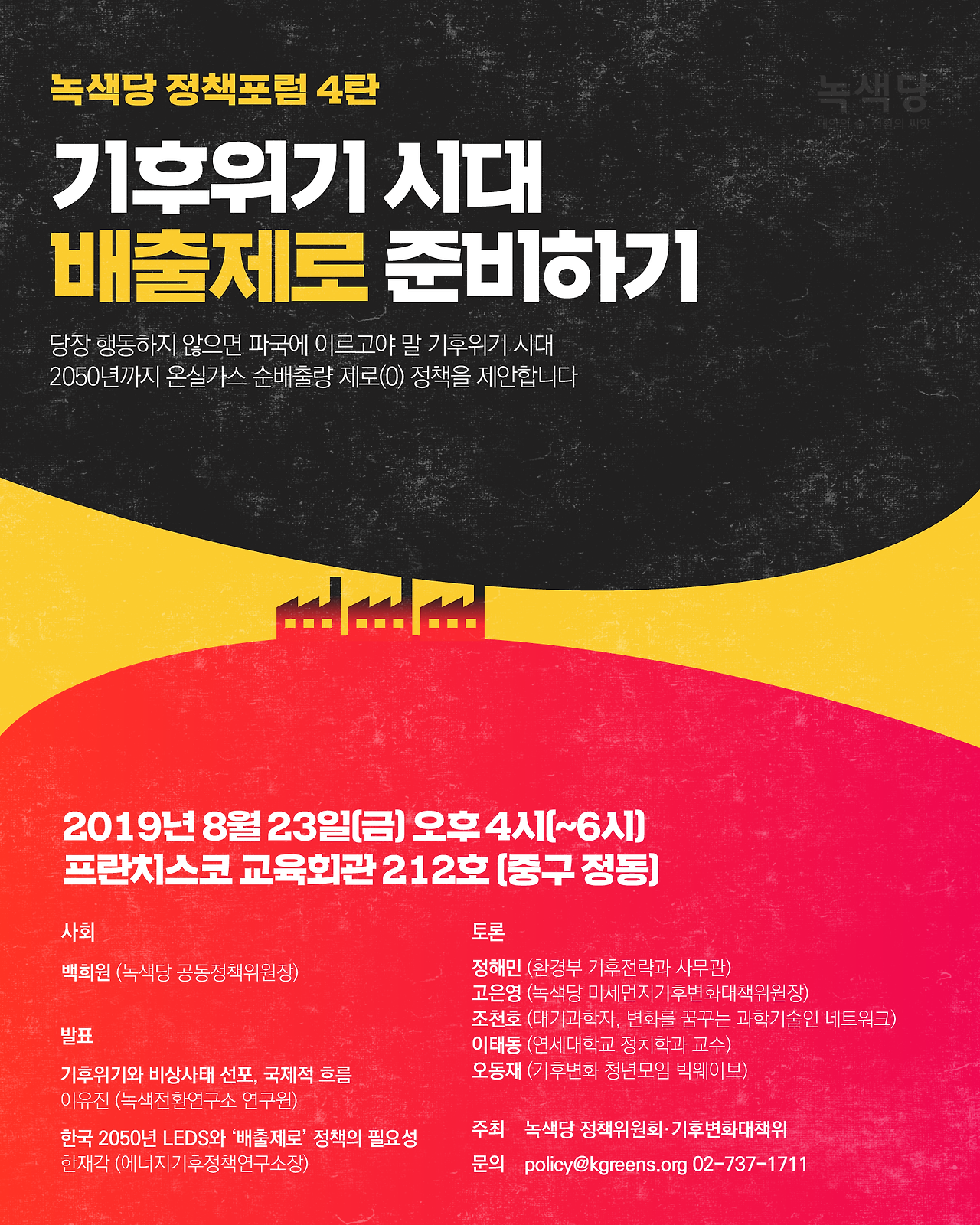 기후위기배출제로_대지 1.png