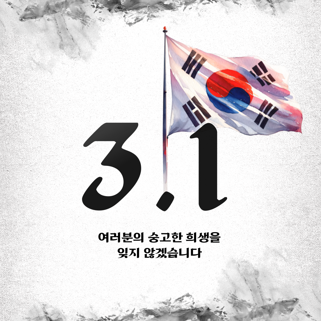 미리캔버스 삼일절 템플릿1.png