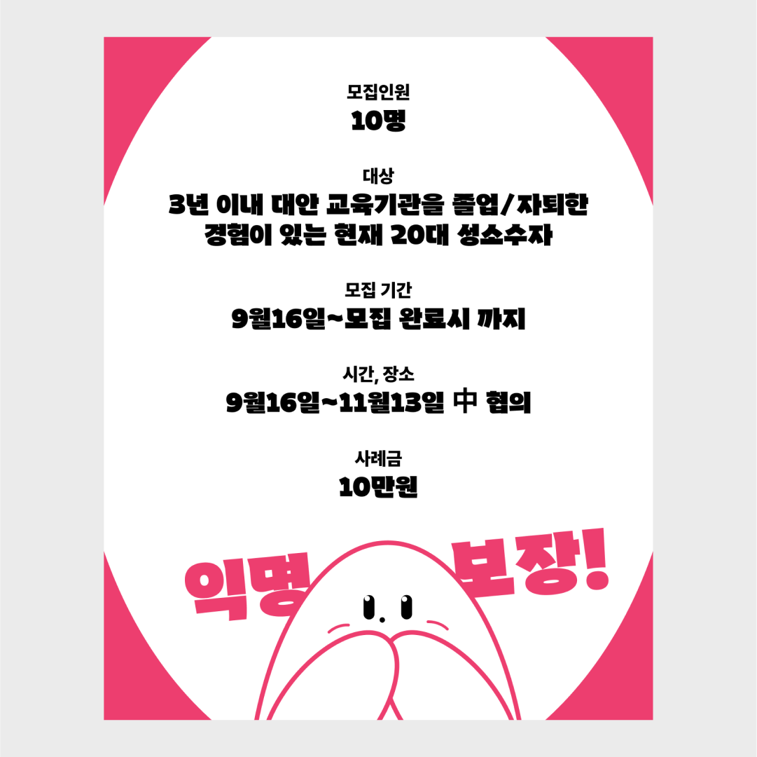 대안학교 인터뷰이 모집-6.png