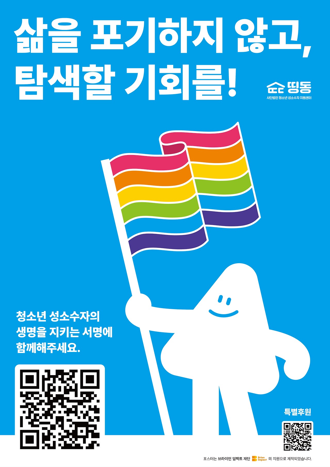 띵동포스터_A3_대지 1 사본 16.png