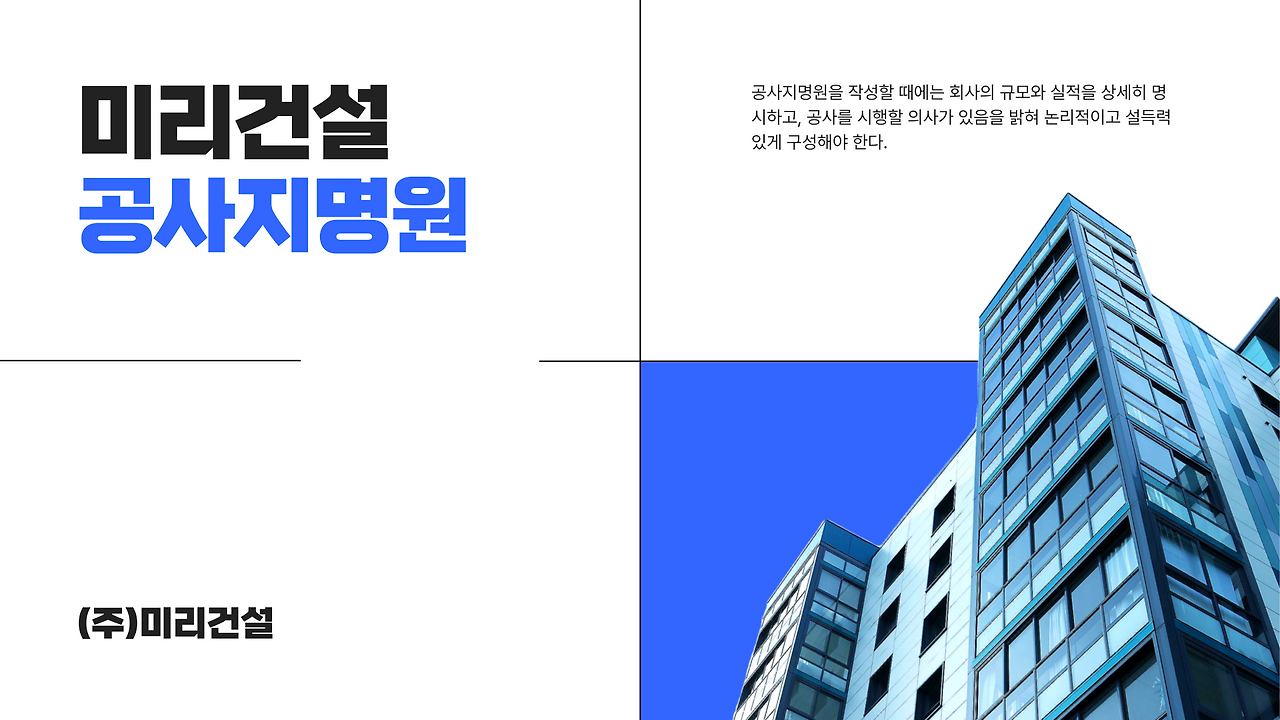 공사지명원ppt템플릿_1.png