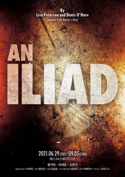 연극 일리아드 포스터.png