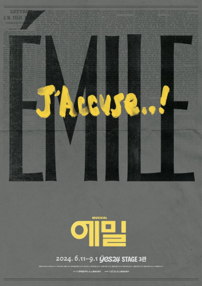 에밀 포스터.png