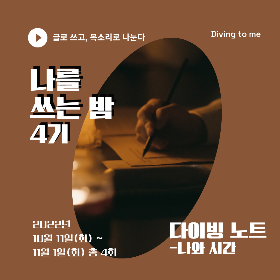 나를 쓰는 밤11.png