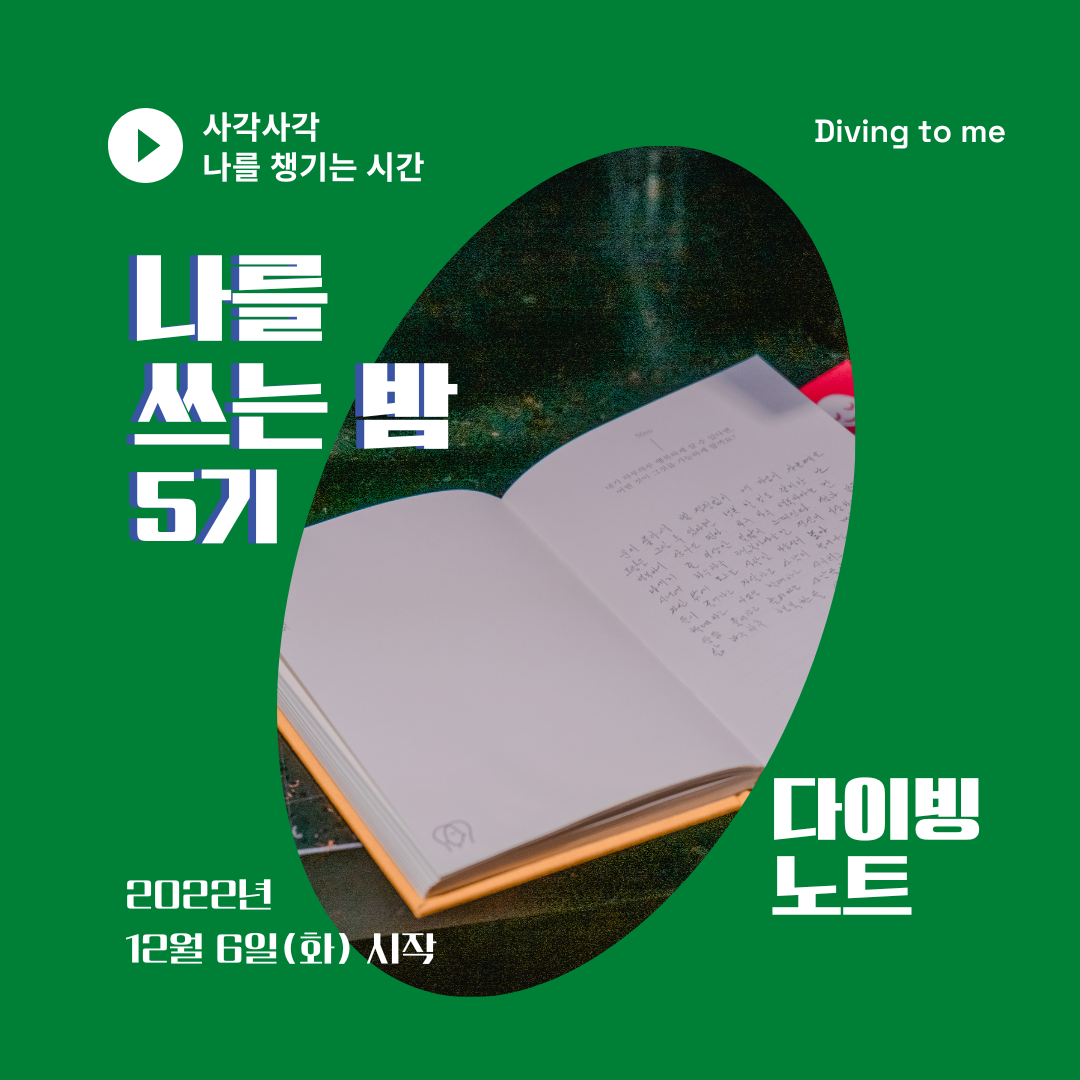 나를 쓰는 밤15.png