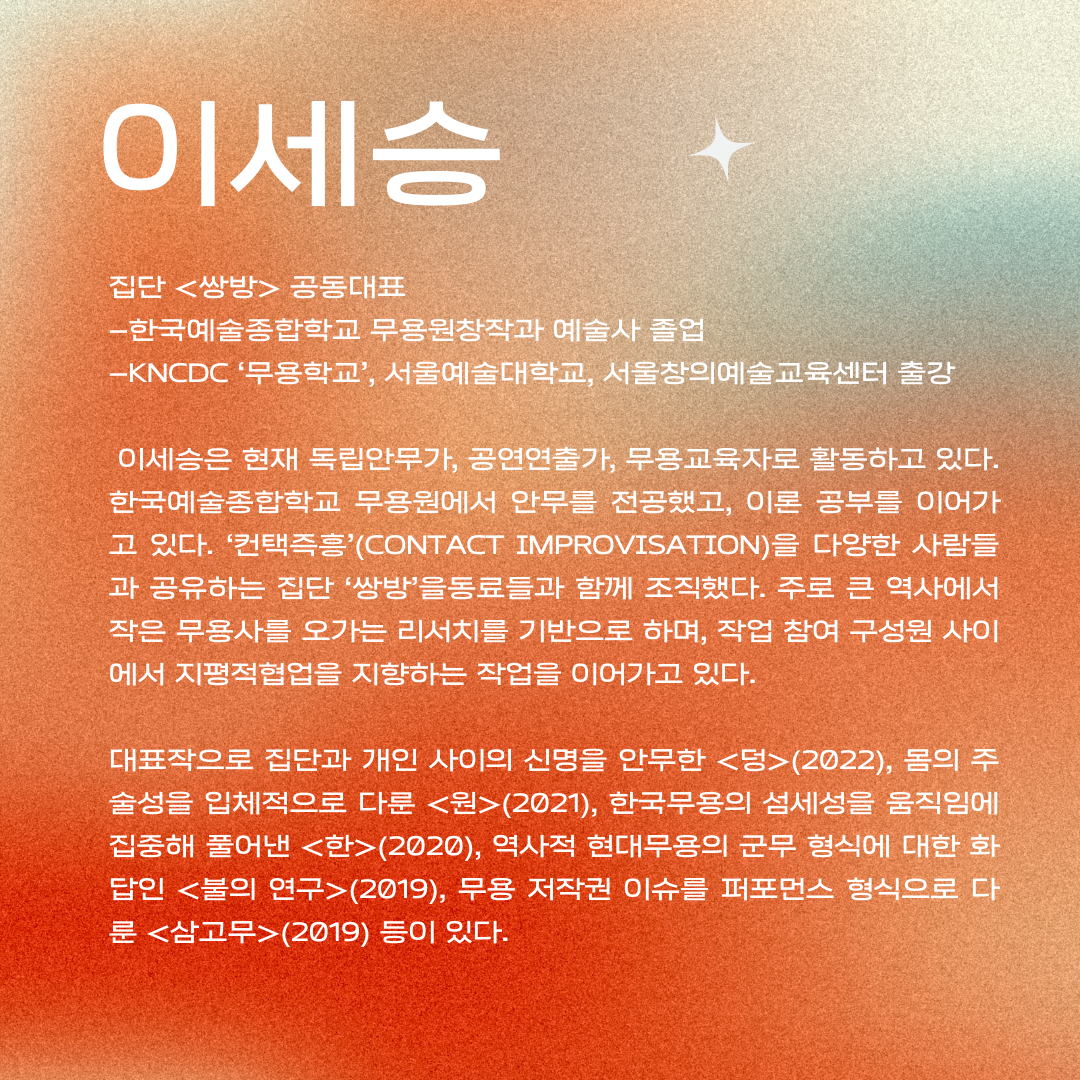 이너스테이지 이세승5.png