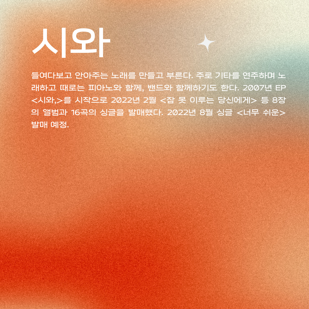 이너스테이지 시와4.png