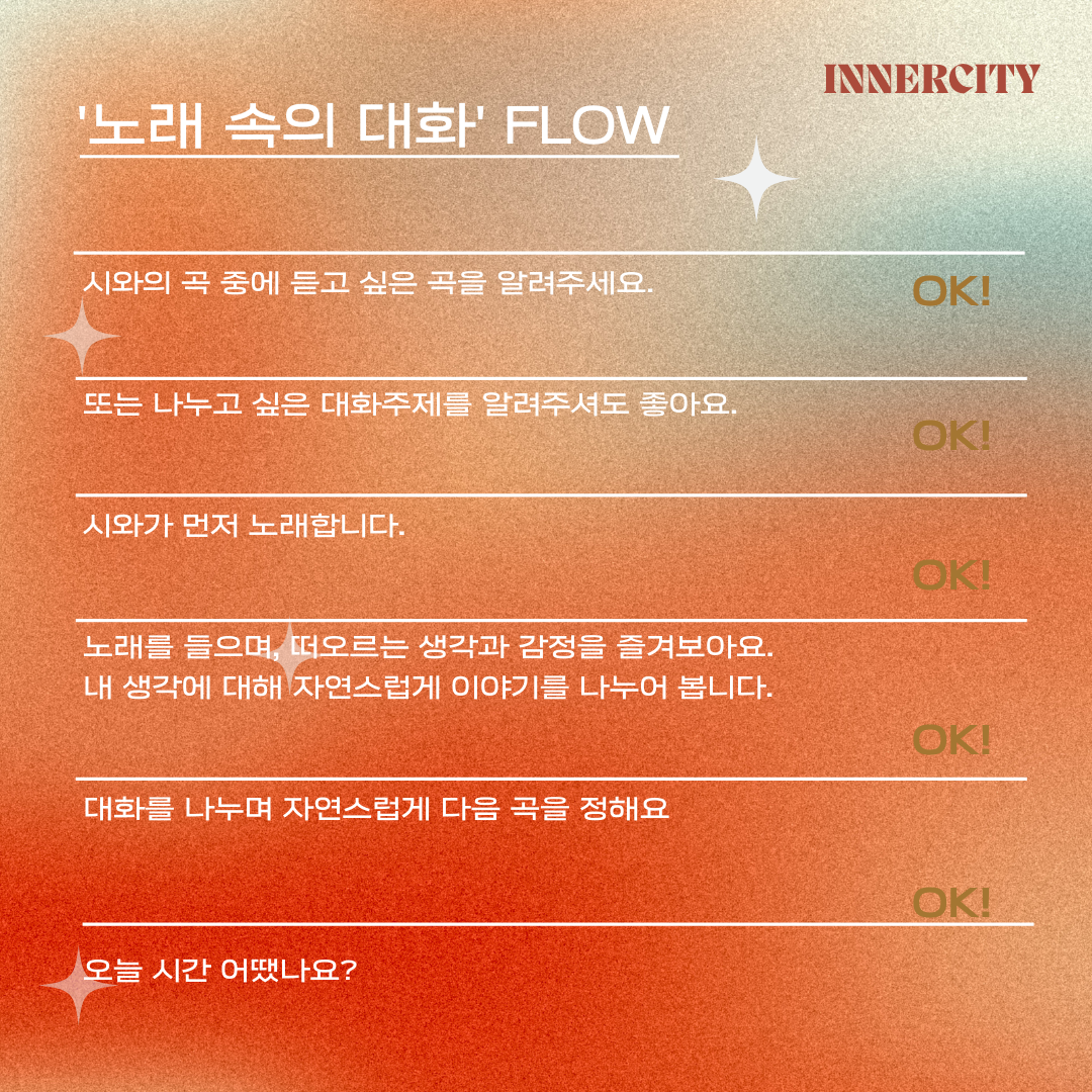 이너스테이지 시와3.png