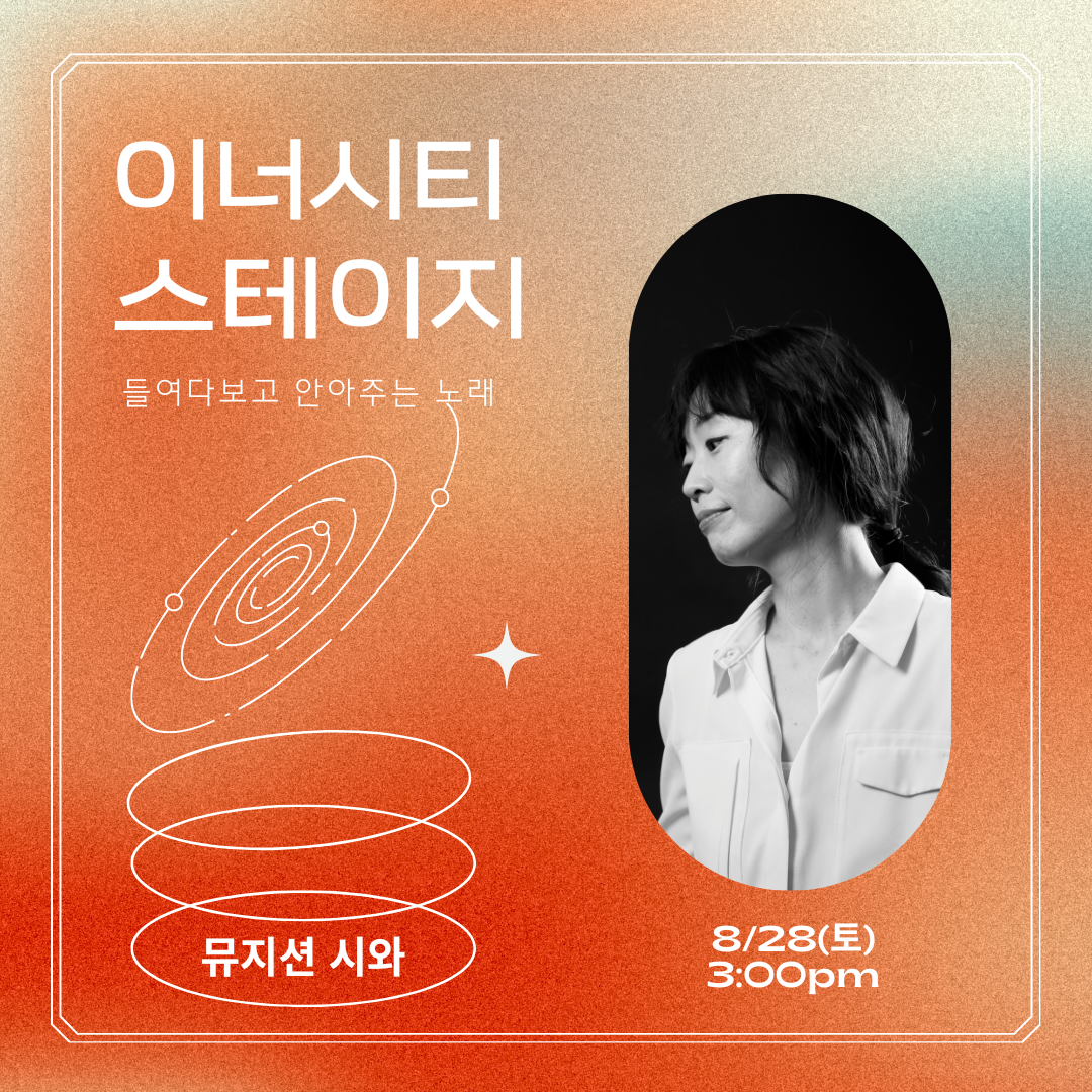 이너스테이지 시와1.png