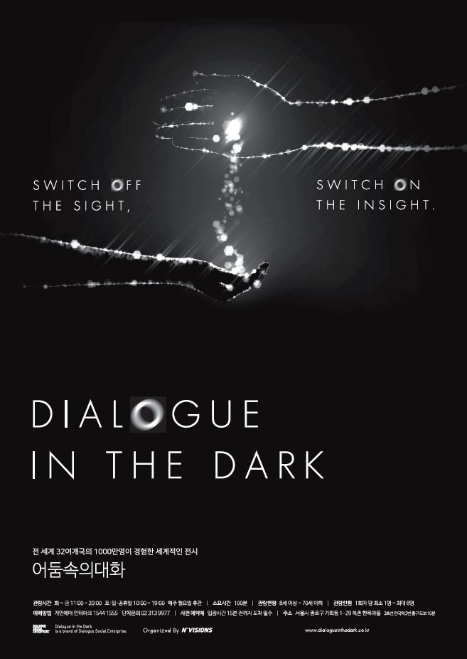 어둠속의대화.png
