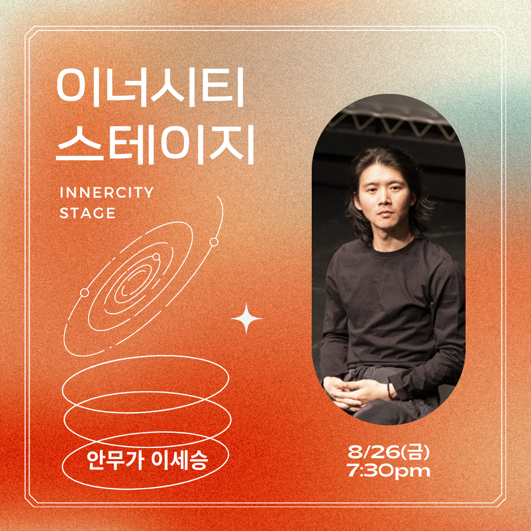 이너스테이지 이세승1.png