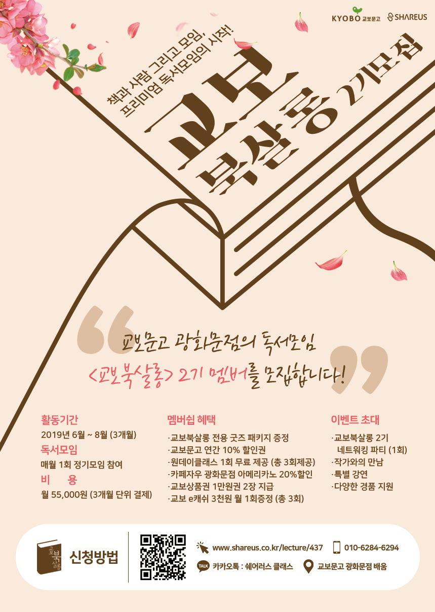 교보북살롱_2기포스터.png