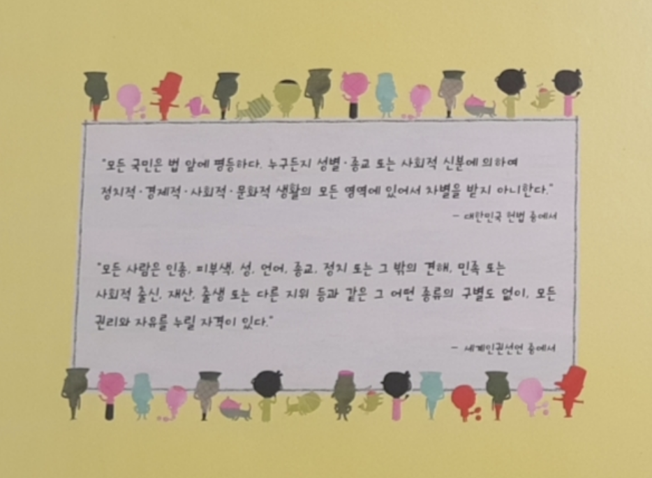 대한민국 헌법 & 세계인권선언.png