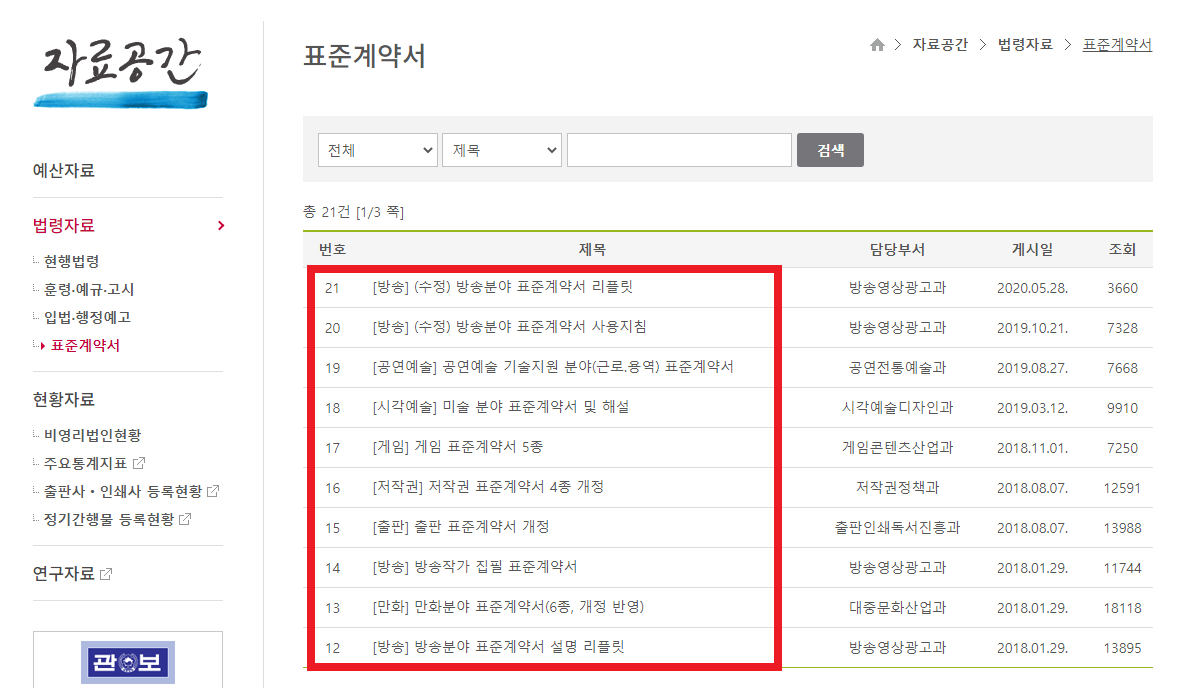 다른 분야 표준계약서.png