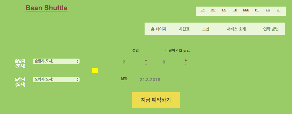 홈 페이지 | Bean Shuttle - 저렴한 셔틀 버스 체스키 크룸 로프 할인 2016-03-30 20-53-08.png