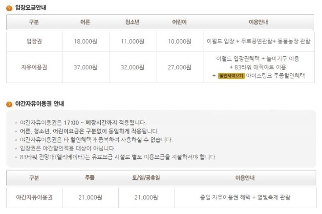 대구 이월드 별빛축제 입장권 가격 기간 정보!  네이버 블로그 2017-03-14 17-55-15.png