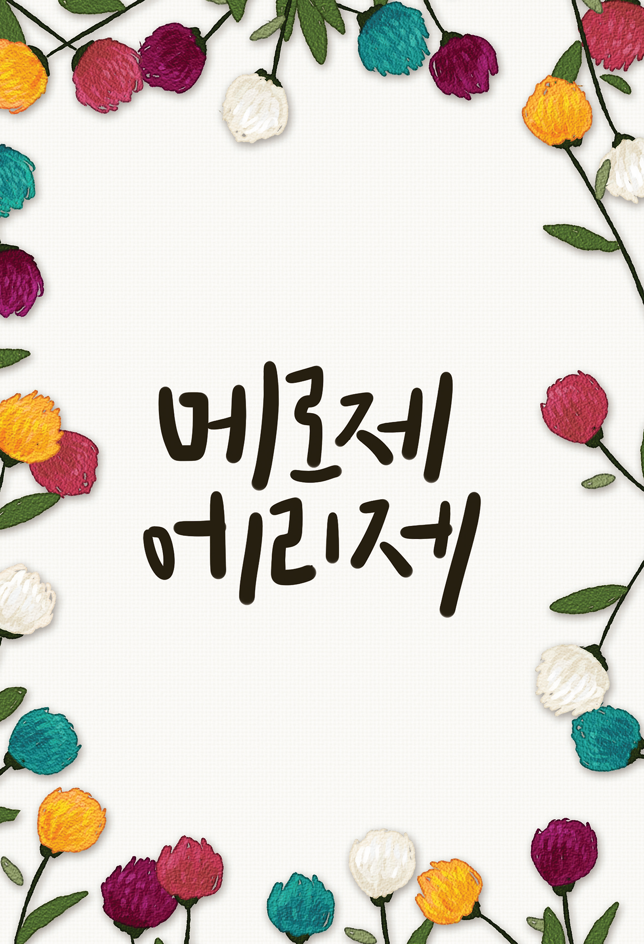 메로제 에리제-01.png