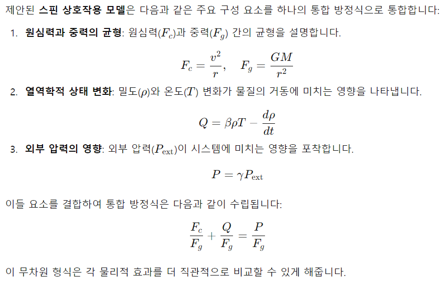 스핀 상호작용방정식3.png