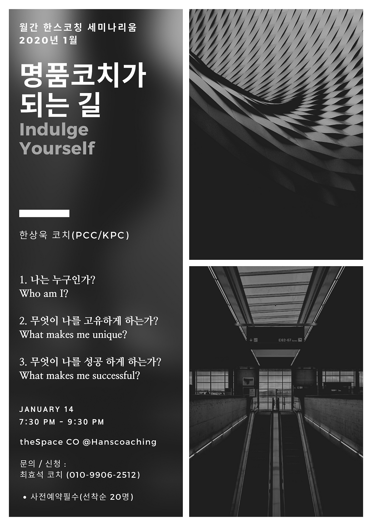 월간 한스코칭 세미나 (3).png