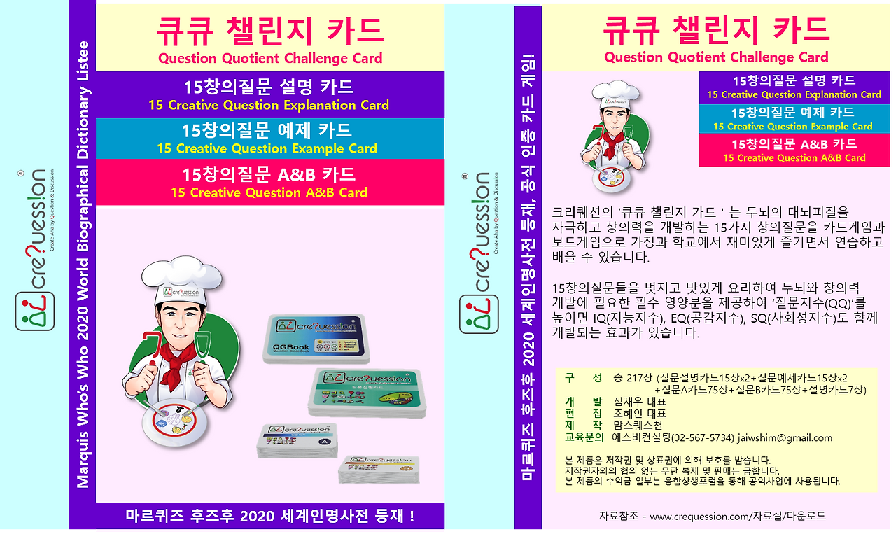 박스디자인-큐큐팰린지.png