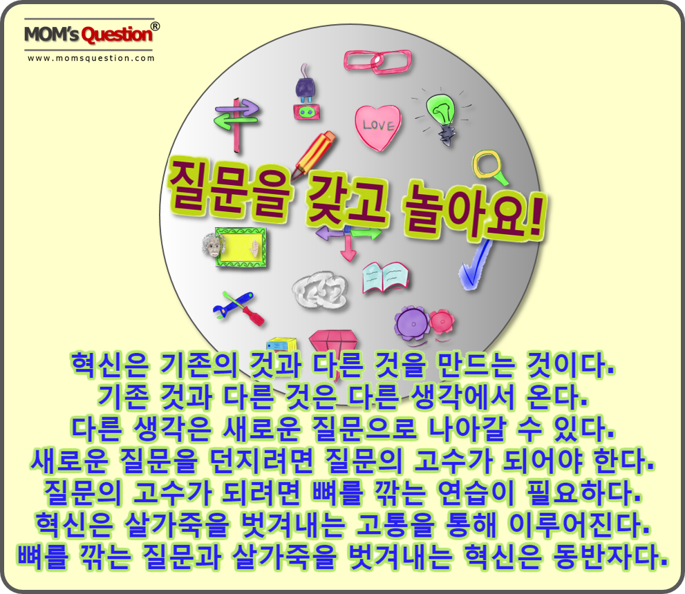 혁신과 질문3.png