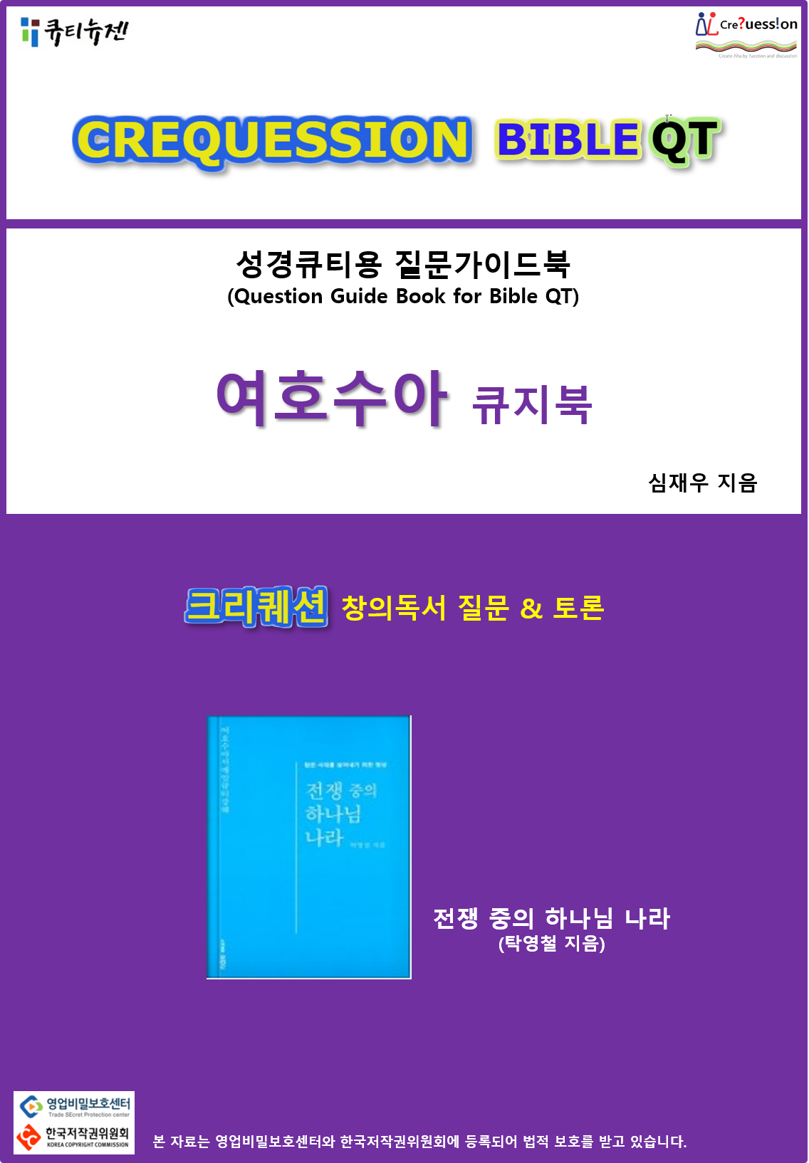 큐지북 여호수아.png