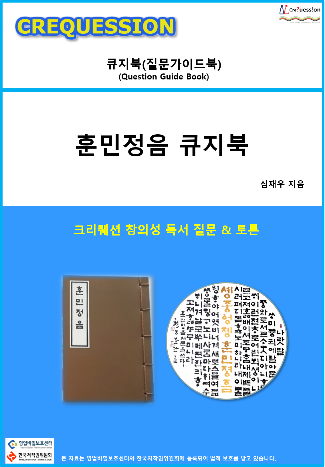 훈민정음 가이드북.png