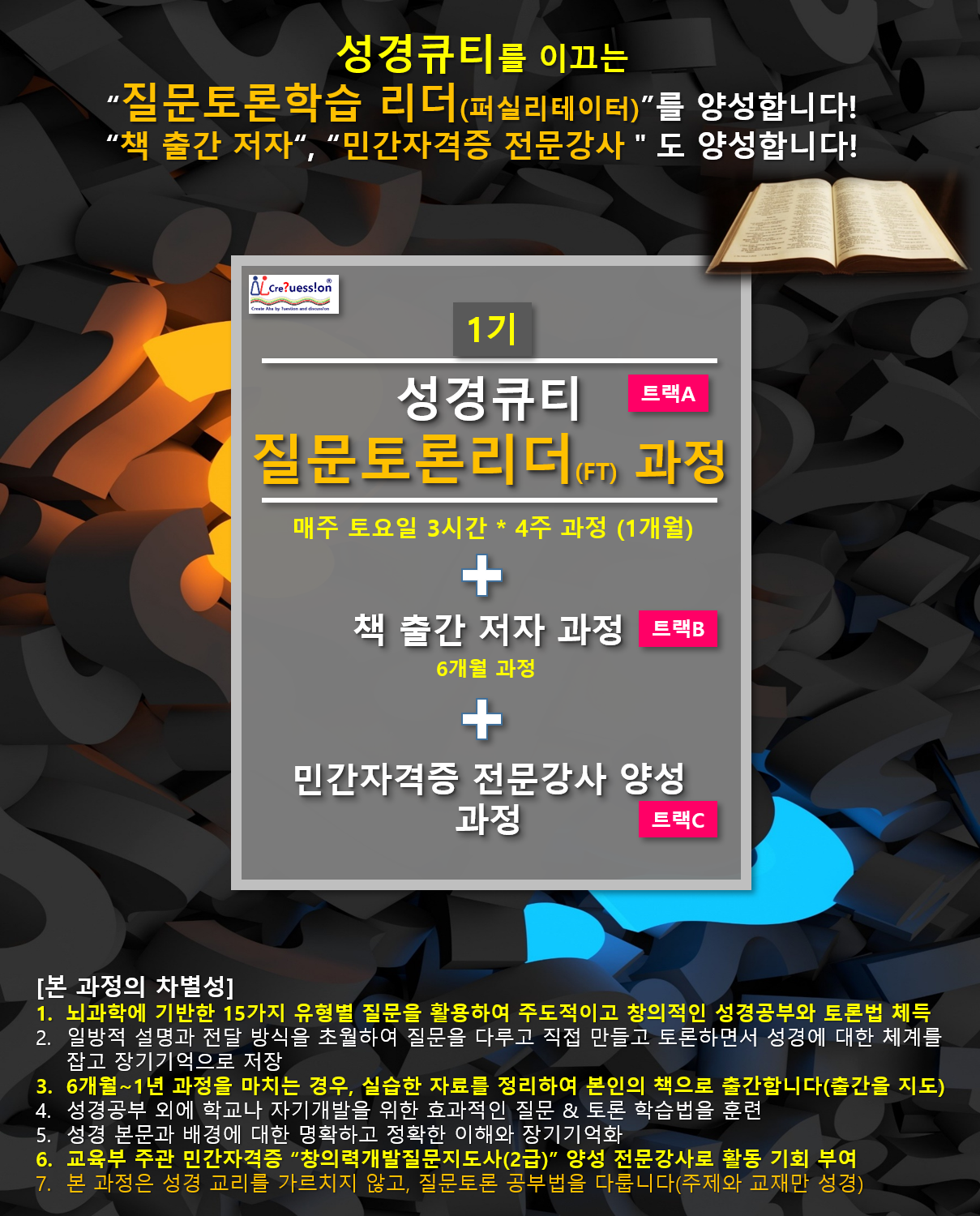 성경큐티 질문토론리더1.png