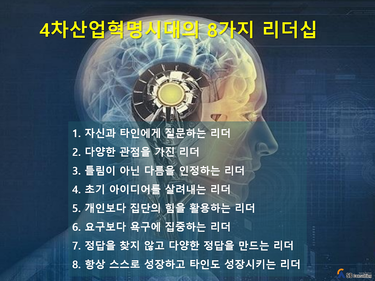 8가지 리더십.png