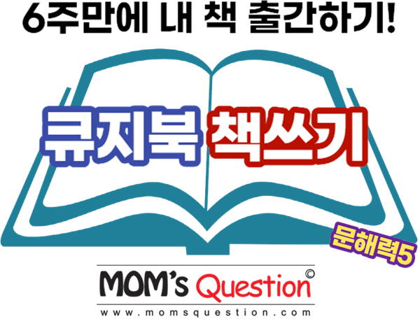 큐지북책쓰기 로고2.png