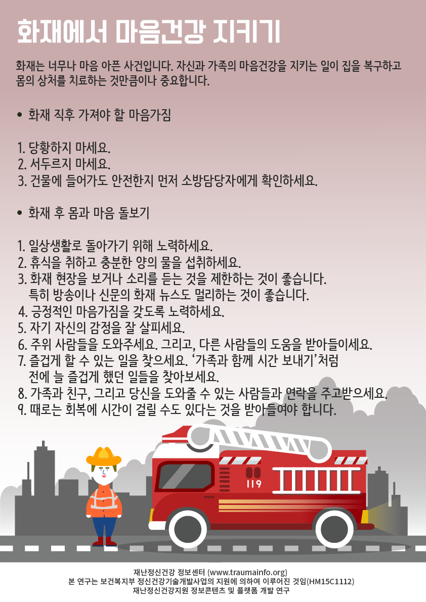 화재에서-마음건강지키기1면.png