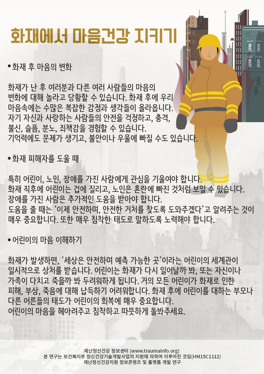 화재에서-마음건강지키기2면.png