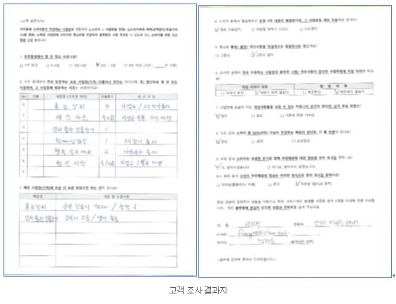 고객조사결과지.png