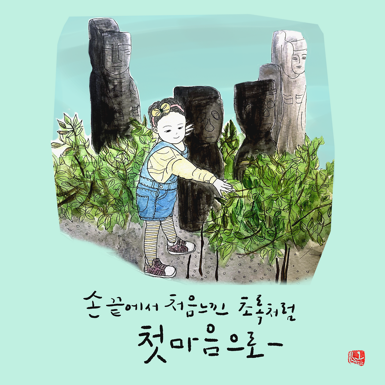 옛돌베이비2.png
