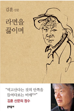 라면을끓이며2.png